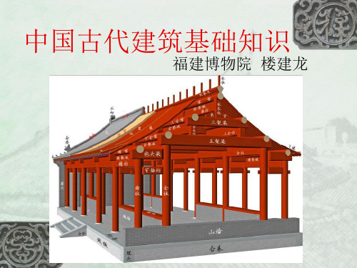 中国古代建筑介绍