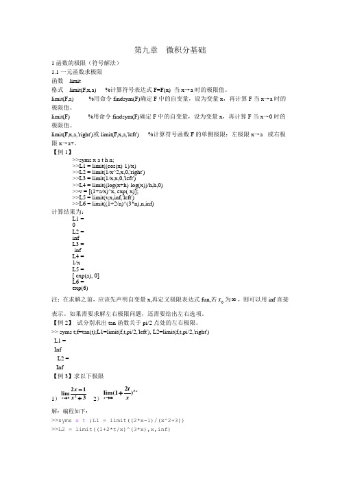 MATLAB课件 第九章 微积分基础