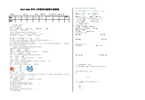 冀教版2019年秋四年级数学上册期中测试卷(有答案)(精编)