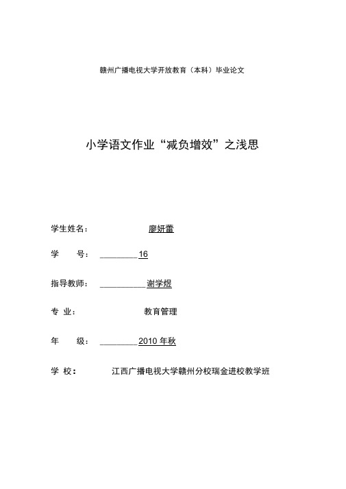 论文——小学语文作业“减负增效”之浅思