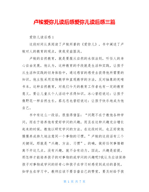 卢梭爱弥儿读后感爱弥儿读后感三篇