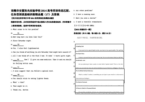 高考英语信息匹配任务型阅读基础训练精品题_