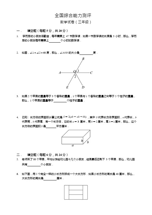 三年级数学：全国综合能力测评(超高难度)