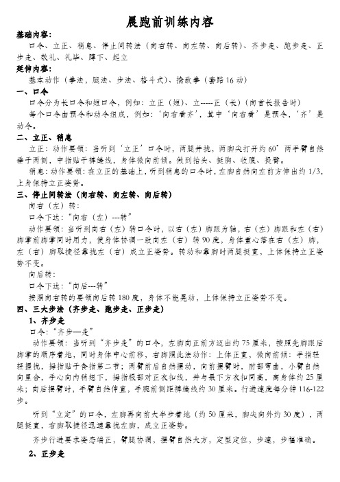 晨跑前训练内容