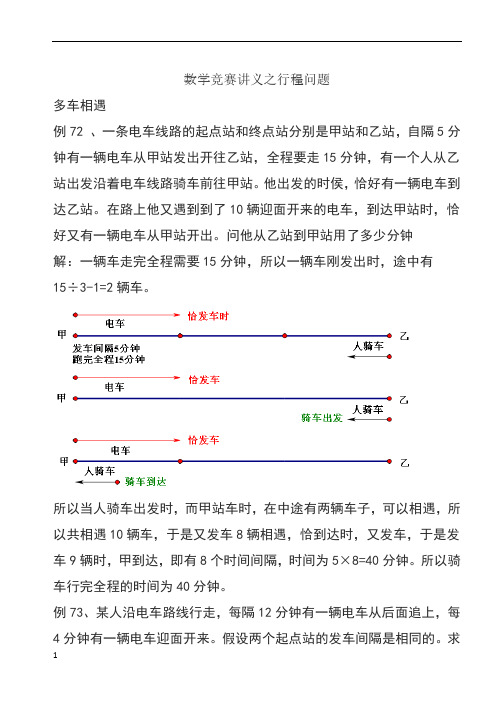 柳卡图解行程问题