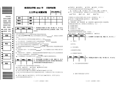 土力学基础A卷