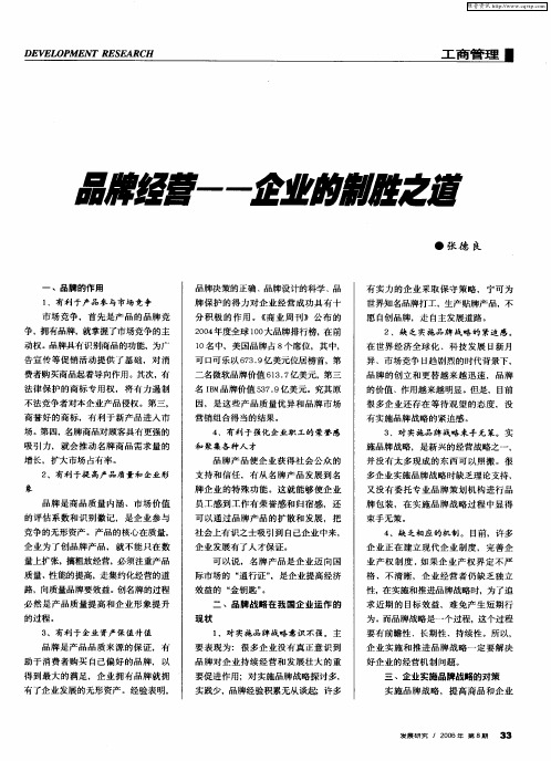 品牌经营——企业的制胜之道