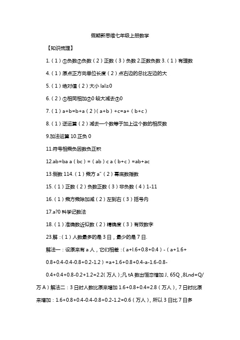 假期新思维七年级上册数学