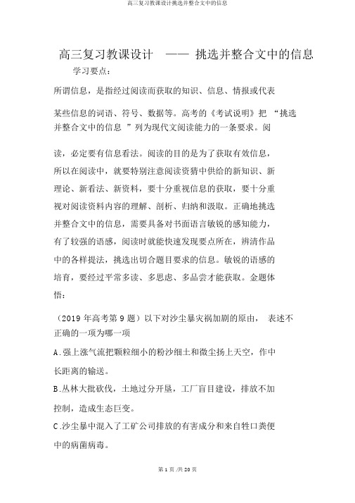 高三复习教案筛选并整合文中的信息