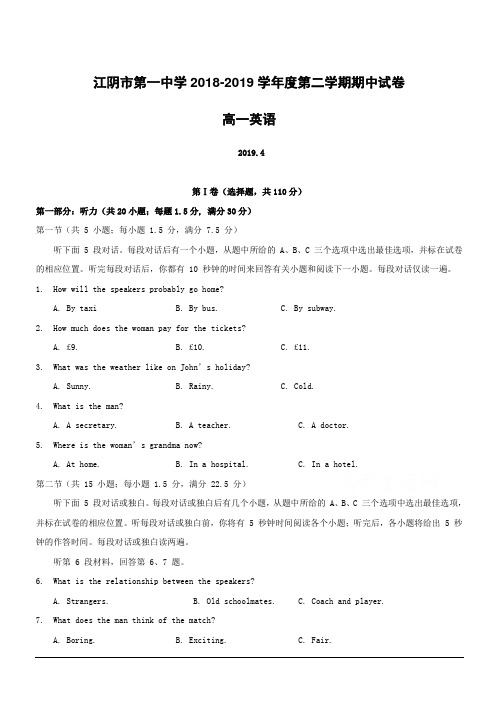 江苏省江阴市第一中学2018-2019学年高一下学期期中考试英语试卷(附答案)