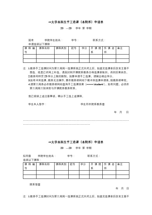 北京大学本科生手工选课(本院系)申请单【模板】