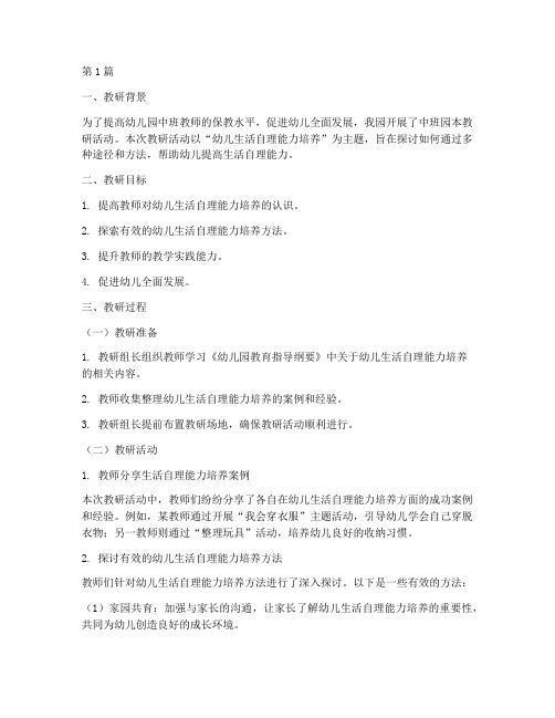 幼儿园中班园本教研记录(3篇)