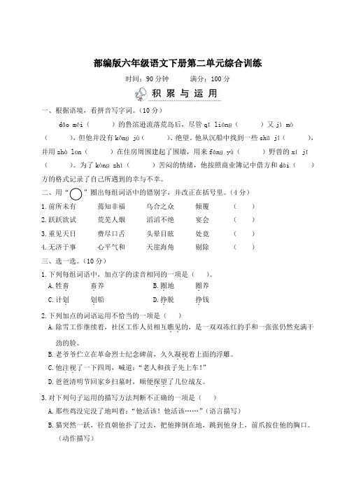 部编版六年级语文下册第二单元综合训练 附答案3套