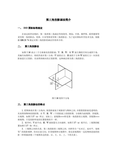 第三角投影画法简介