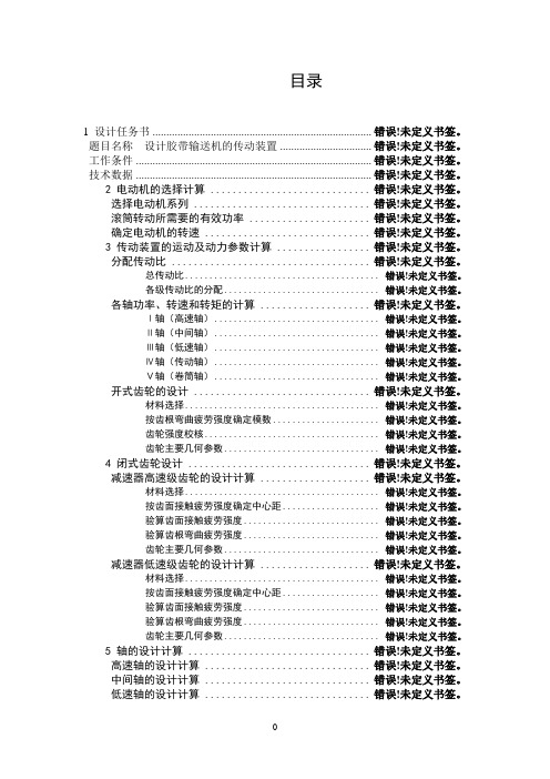 东北大学机械设计课程设计zl10