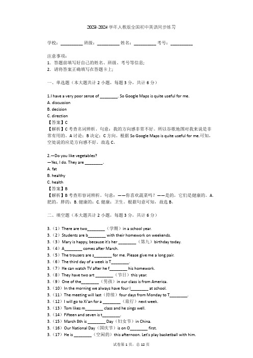 2023-2024学年全国全部人教版初中英语同步练习(含答案解析)