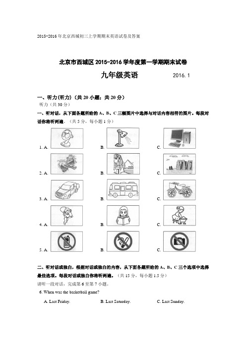 2015-2016年北京西城初三上学期期末英语试卷及答案