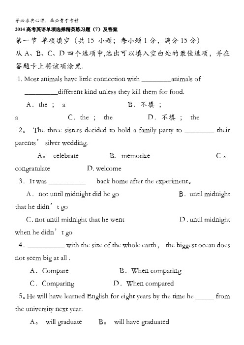 2014高考英语单项选择精英练习题(7)及答案