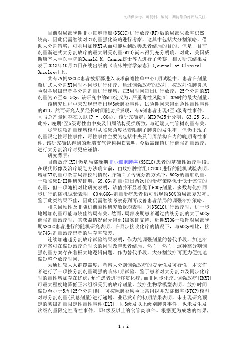 非小细胞肺癌治疗新进展