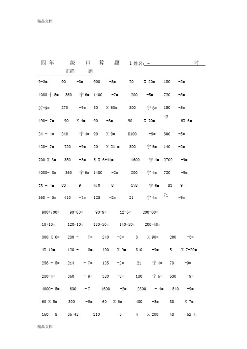 最新人教版四年级下册数学口算题1500道