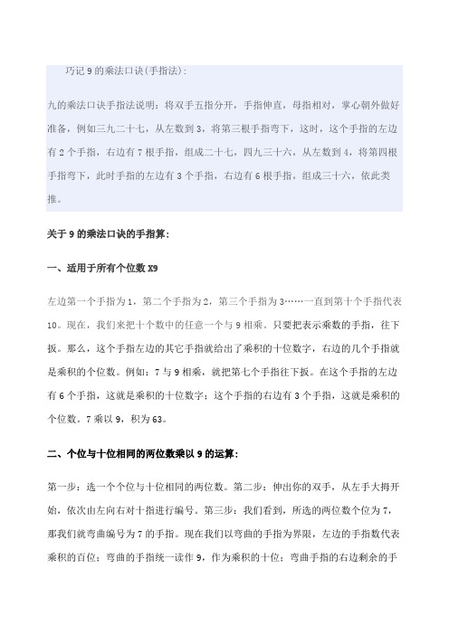 乘法口诀 关于 和 的手指算