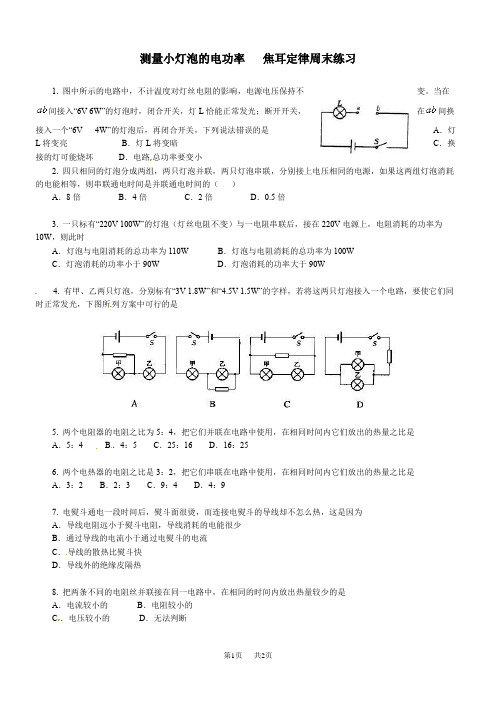 中考物理专项练习——测量小灯泡的电功率