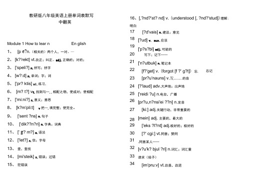 新外研版八年级英语上册单词表默写带音标中翻英