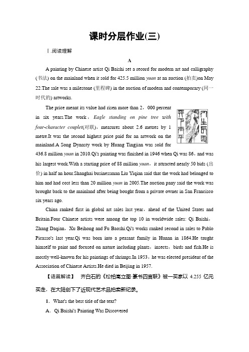 人教版高中英语选择性课时作业UNIT1ART表达作文巧升格