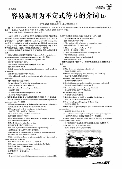 容易误用为不定式符号的介词to