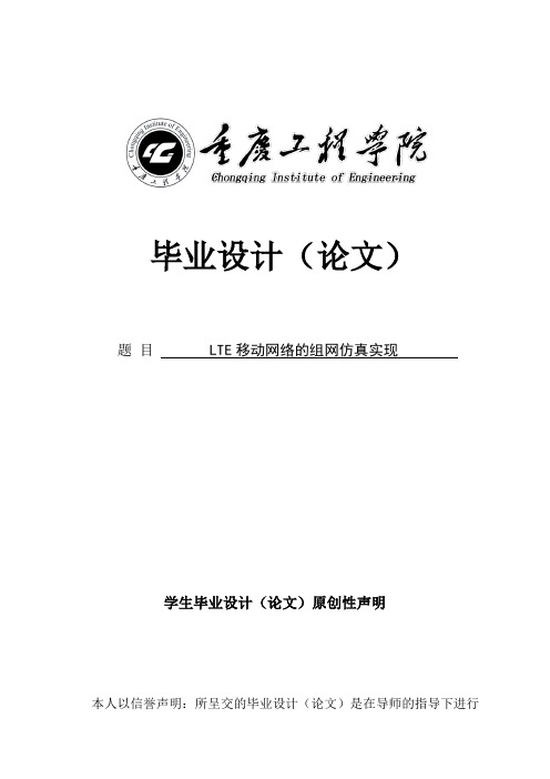 LTE移动网络的组网仿真实现-电子信息