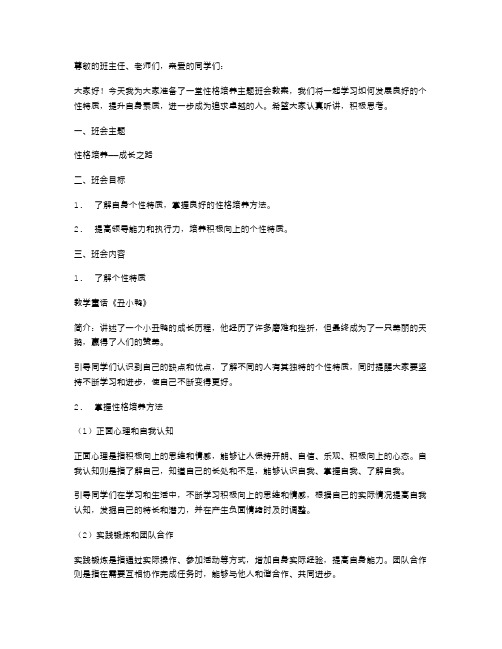 性格培养主题班会教案