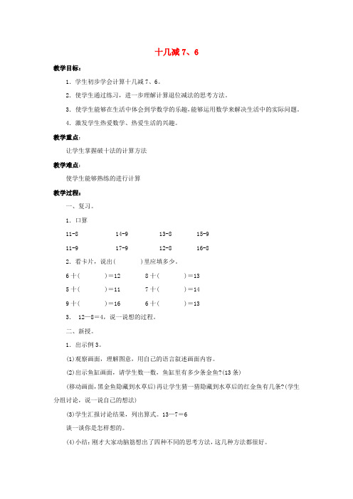 一年级数学下册第2单元20以内的退位减法2.2十几减76教案新人教版