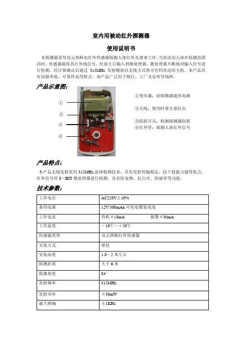 室内用被动红外探测器