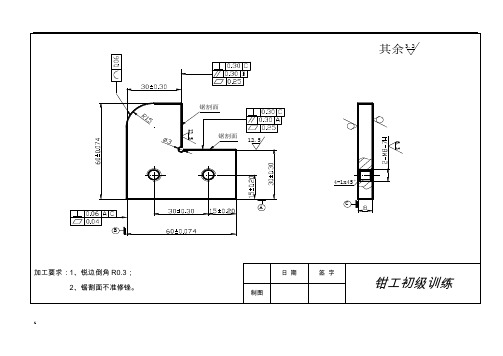 重庆市松溉中等职业技术学校钳工实训图纸