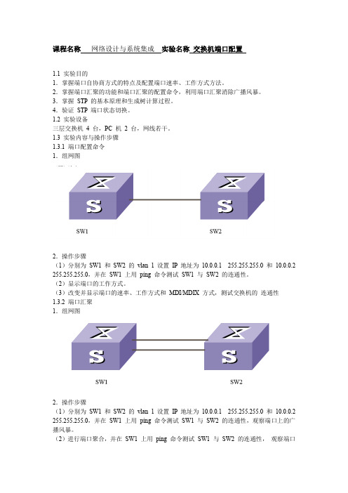 交换机端口配置实验报告