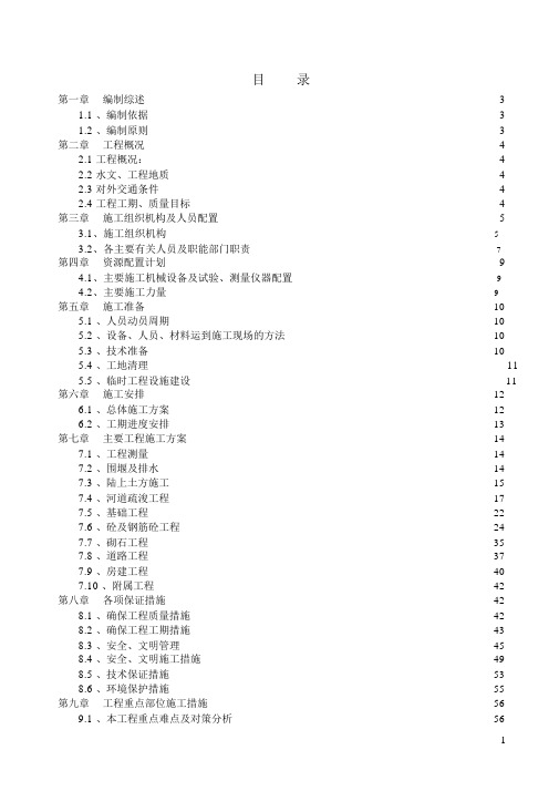 码头工程施工方案