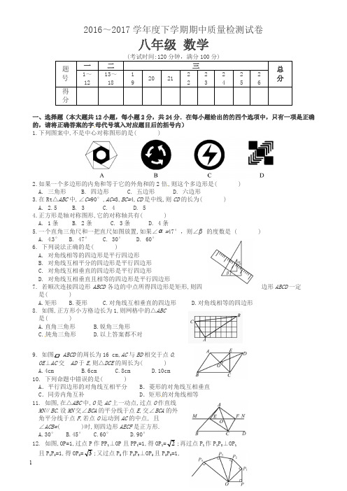 苏教版八年级数学期中试卷及答案