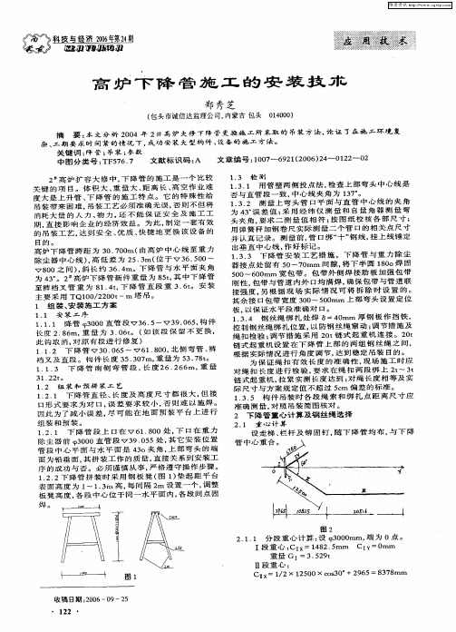 高炉下降管施工的安装技术