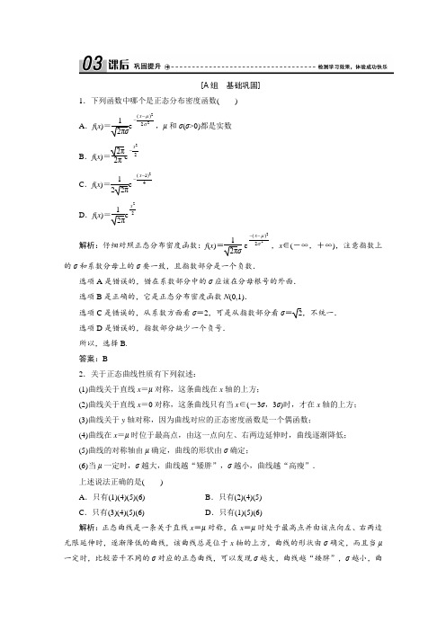 高中北师大数学选修2-3练习：第二章 §6 正态分布  