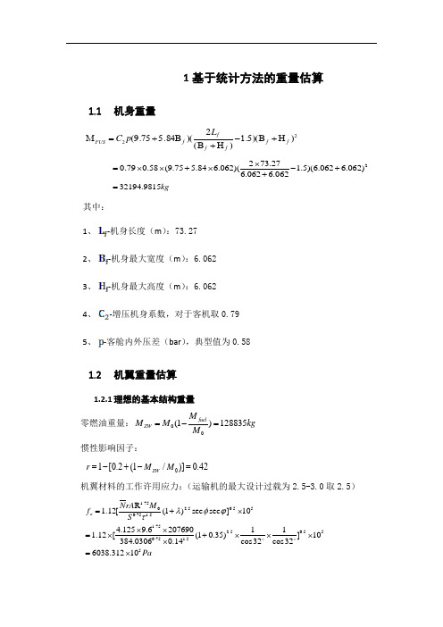 重量、重心估算-20181229