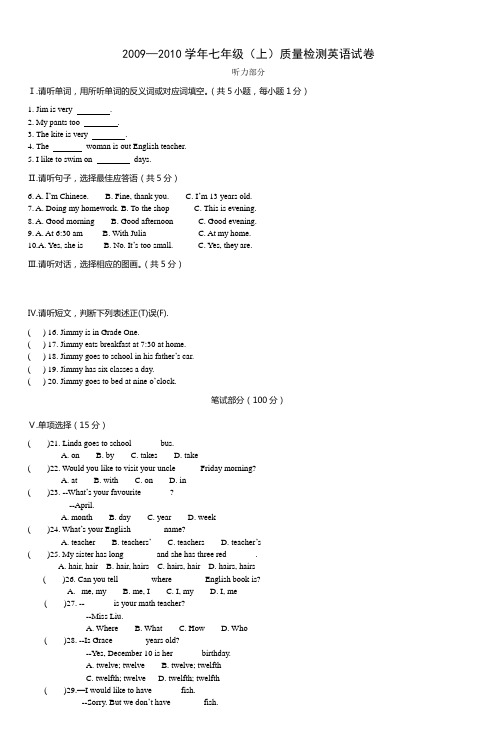 2009—2010学年七年级(上)质量检测英语试卷