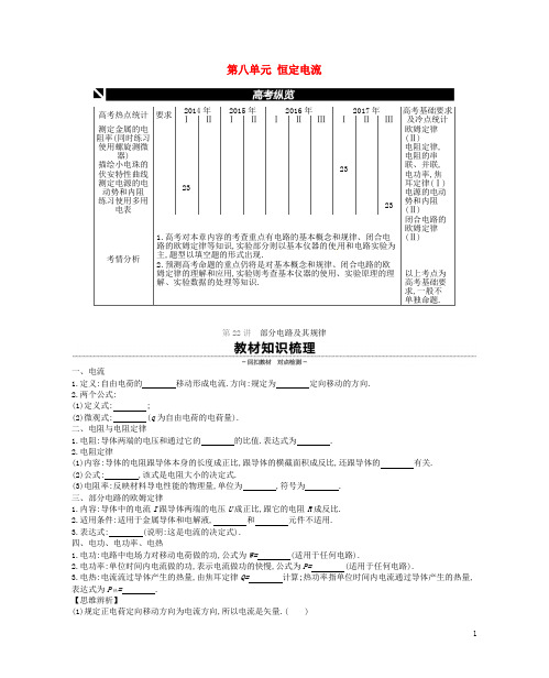 (江苏专用)2019版高考物理大一轮复习第8单元恒定电流学案