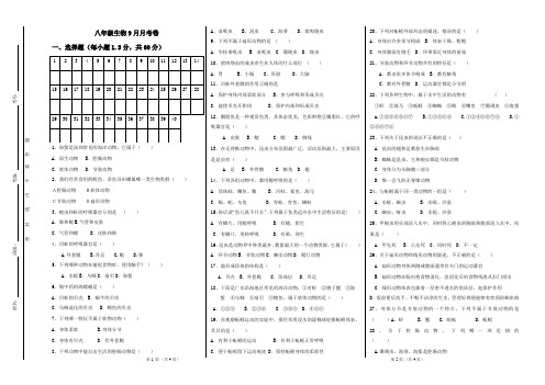 八年级生物九月月考测试卷