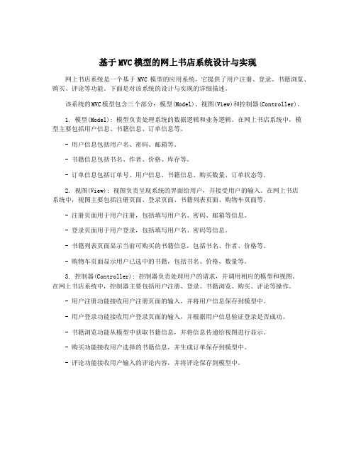 基于MVC模型的网上书店系统设计与实现