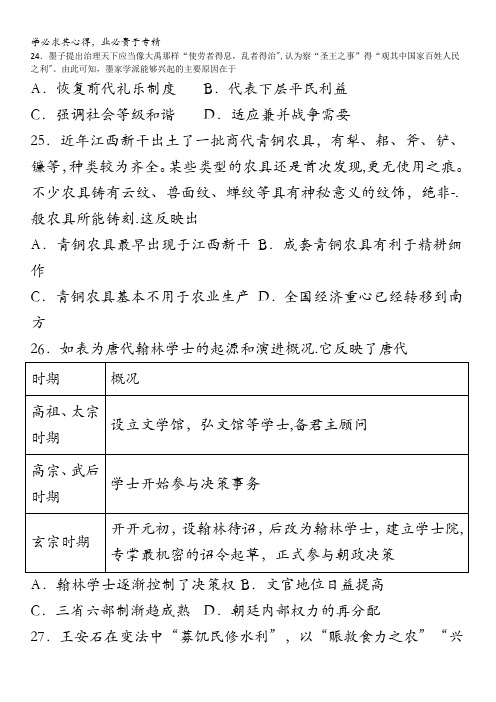 四川省棠湖中学2021届高三上学期开学考试文综-历史试题含答案