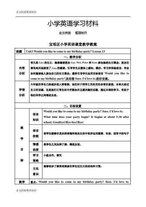 人教精通版英语6上Lesson 13教学设计