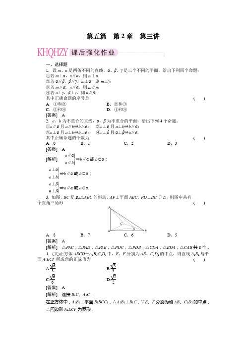 2011走向高考,贾凤山,高中总复习,第5篇2-3