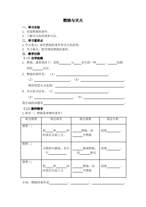 燃烧和灭火的导学案