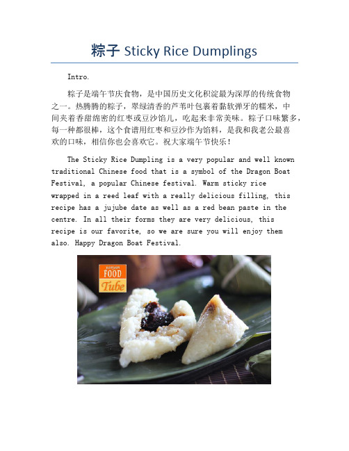 粽子 Sticky Rice Dumplings