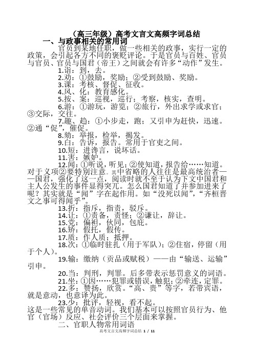 高考文言文人物传记高频字词总结 